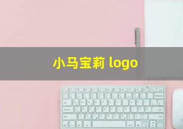 小马宝莉 logo